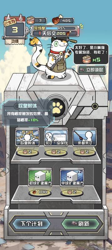 欧皇附体技能配图