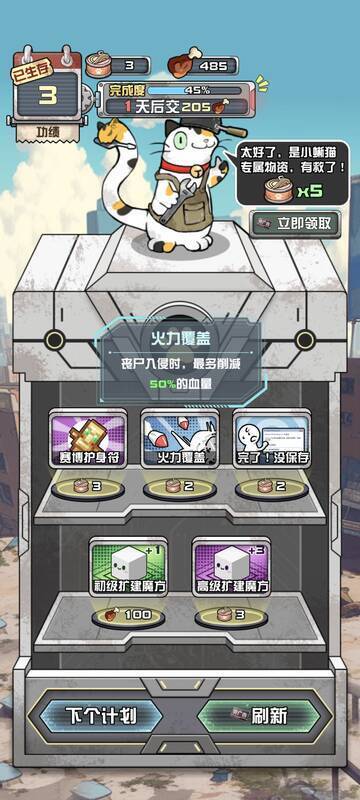 火力覆盖异能配图