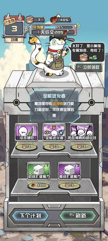 全能进化者异能配图