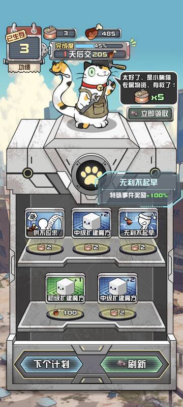 无利不早起异能配图