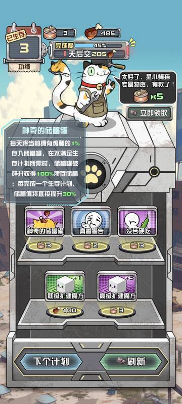 神奇的储蓄罐异能配图