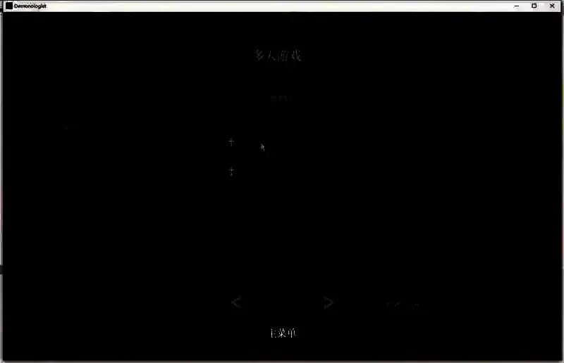 恶魔学家联机相关界面示例图