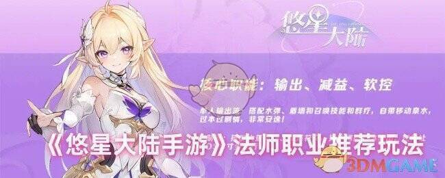 悠星大陆游戏画面图