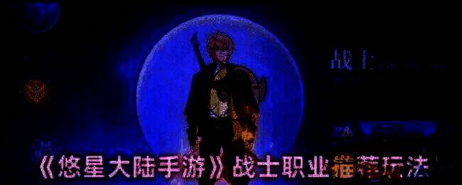 悠星大陆游戏相关图片1