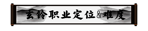 《剑灵2》玄铃职业画面图