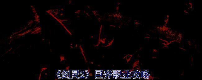 《剑灵2》游戏画面相关图片