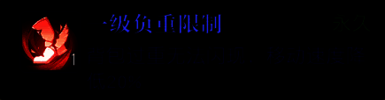 一阶段超重惩罚提示