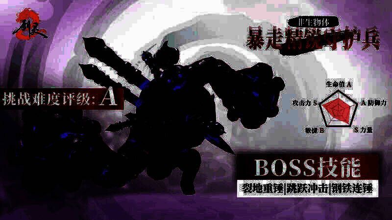 《剑灵2》暴走守护兵图片4