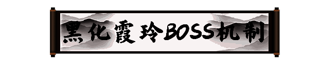 《剑灵2》战斗中的霞玲