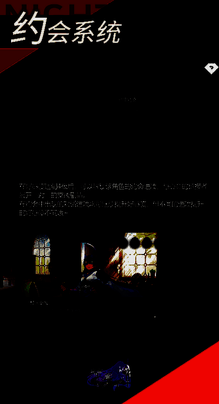 约会系统相关图片