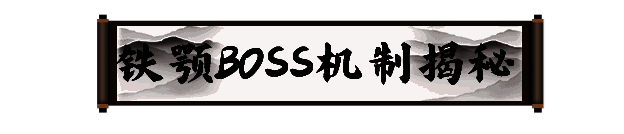 《剑灵2》中铁颚相关图片3