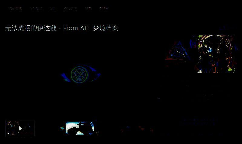 无法成眠的伊达键游戏相关图片2