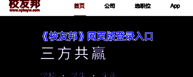 校友邦相关展示图片1