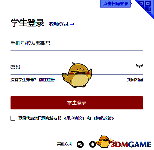 校友邦相关展示图片2