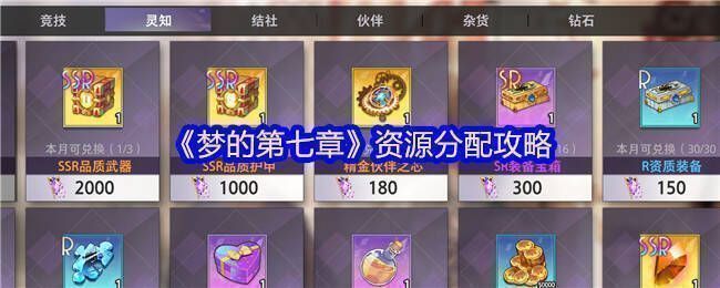 梦的第七章游戏画面