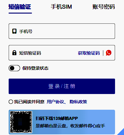 139邮箱相关图片2