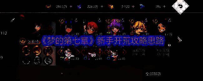 梦的第七章游戏画面