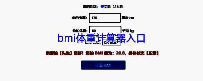 BMI体重计算器相关图片1