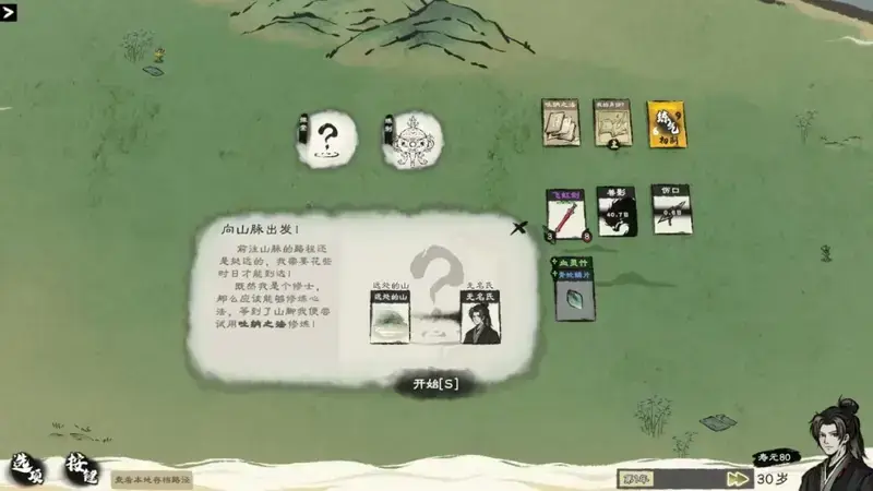 《卡牌修仙传》游戏画面9