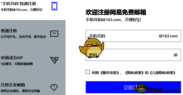 163邮箱注册页面相关图片