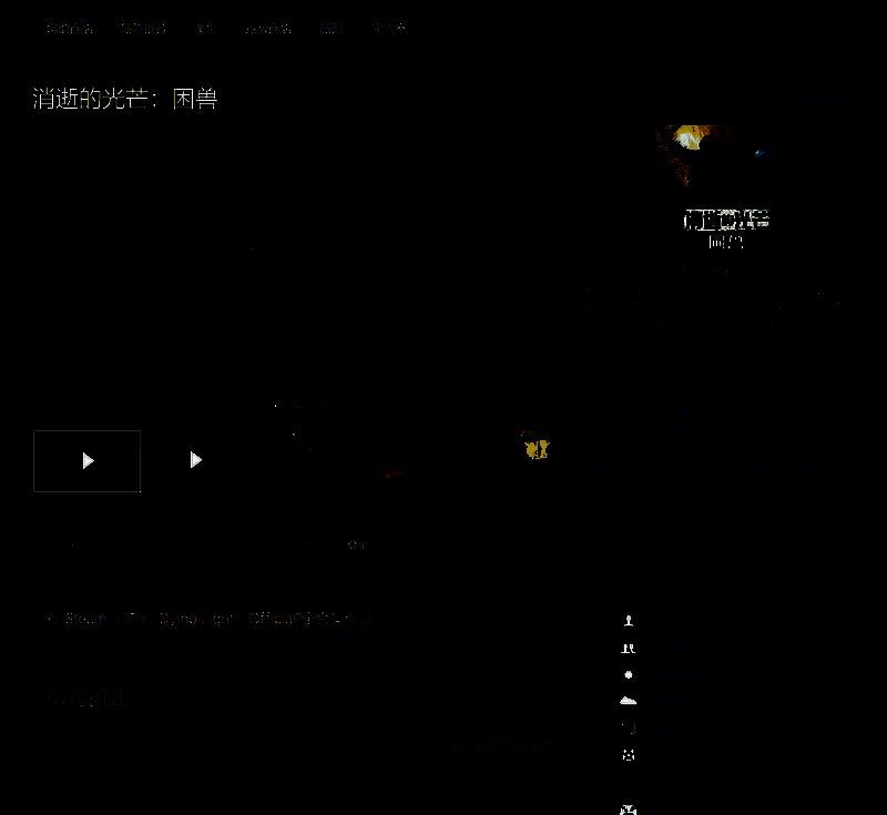 《消逝的光芒：困兽》相关图片2