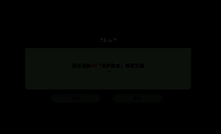 异环领取奖励画面6