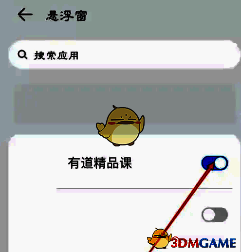 应用列表开启有道精品课悬浮窗权限的界面图