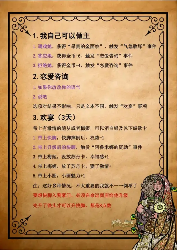 苏丹的游戏哲瓦德家族快脚入赘线相关画面6