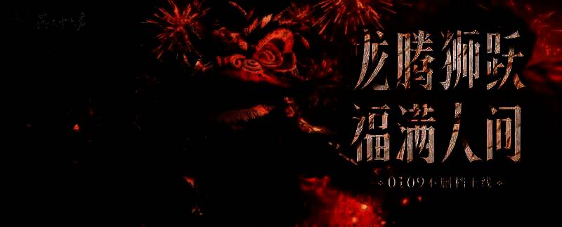 《燕云十六声》移动端游戏画面