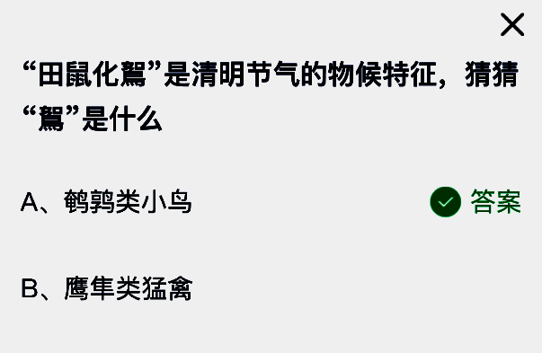 支付宝蚂蚁庄园答题相关图片