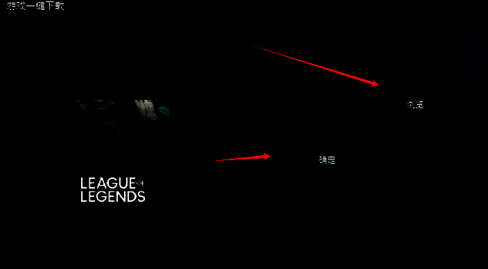 游戏安装路径选择界面图片