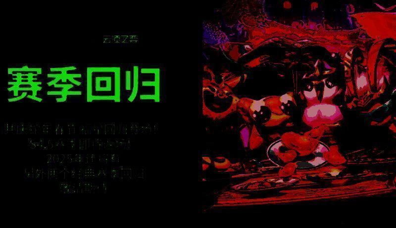 云顶之弈福星模式宣传图1