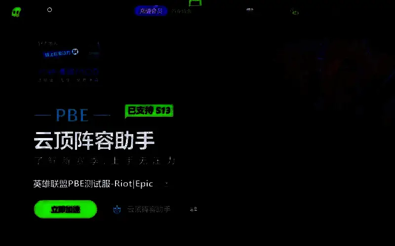 古怪加速器优化PBE美测服网络界面图