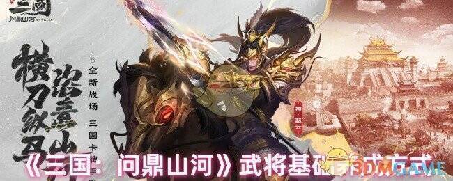 三国问鼎山河游戏相关图片