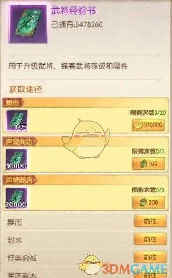 武将升级相关图片