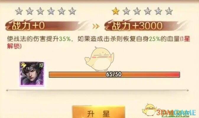 武将升星相关图片