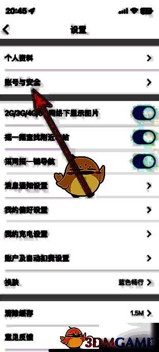 特来电设置及账号与安全选项界面图