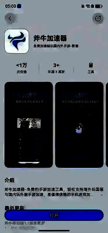 斧牛加速器相关展示图3