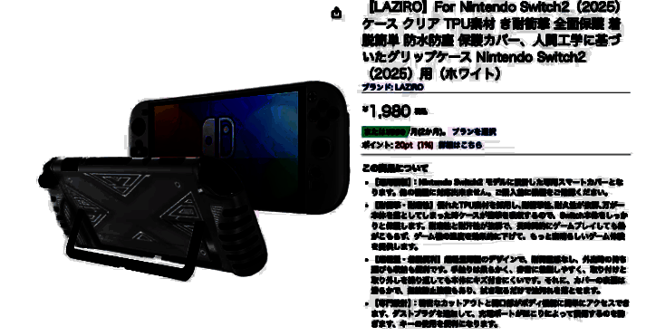 Switch2保护壳展示相关图片1