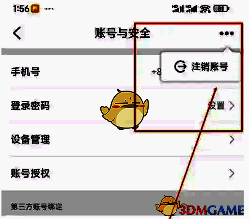特来电右上角弹出窗口中注销账号选项截图
