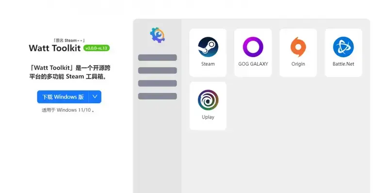 瓦特加速器全平台使用相关图片