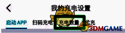 点击充电数量选项的页面截图