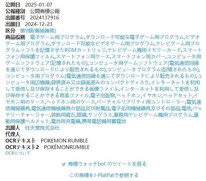 任天堂宝可梦商标相关图片3