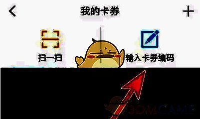 特来电点击输入卡券编码界面示意图