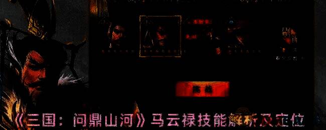 三国问鼎山河游戏画面相关图片