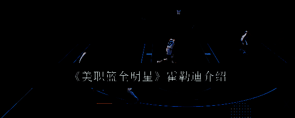 霍勒迪相关图片1