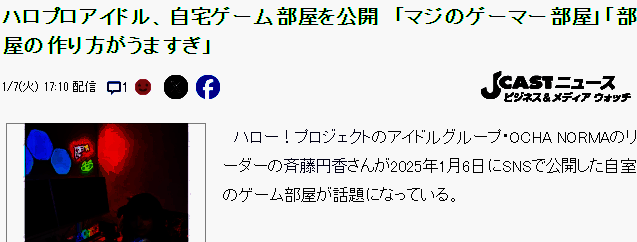 齐藤円香游戏小屋相关图片2