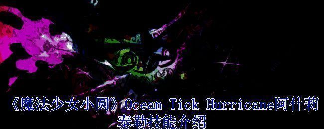 《魔法少女小圆》相关图片