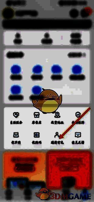 荣耀商城邀请有礼选项界面图