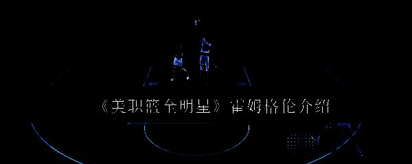 美职篮全明星霍姆格伦相关图片1